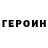 Героин VHQ Jessy Tremblay